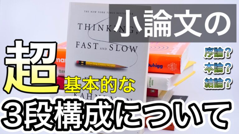 小論文の極意 小論文の超基本的な ３段構成 について 例文付き いろはに小論研究所