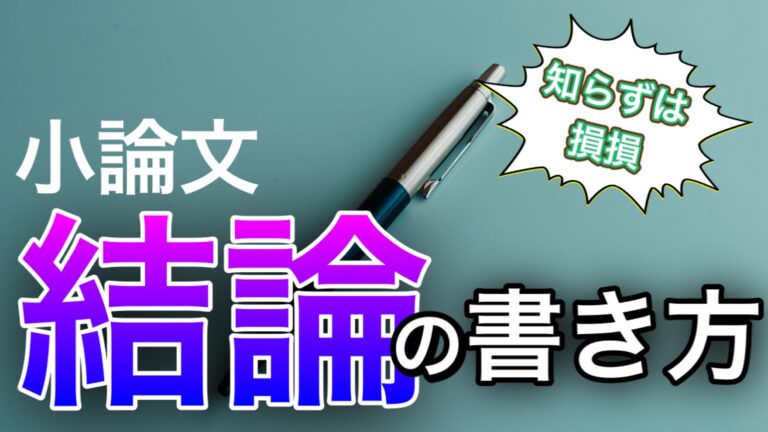 小論
