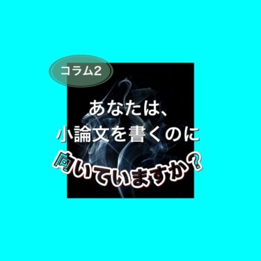 小論文の極意 課題文型小論文の基礎知識 いろはに小論研究所